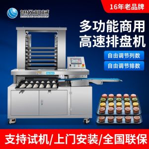 多功能商用高速排盤(pán)機
