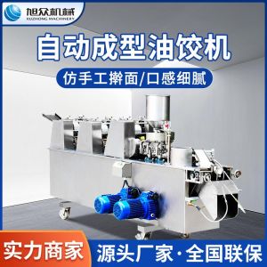 自動(dòng)成型油餃機